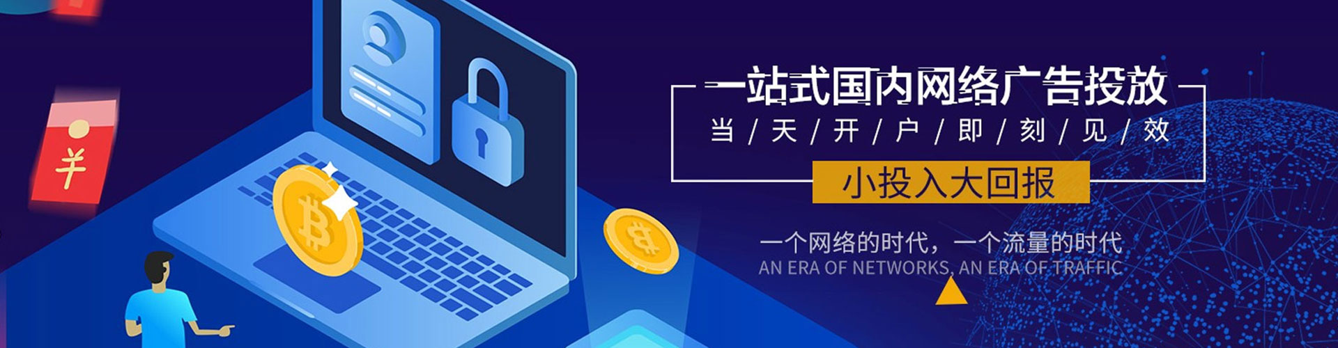 浙江网络推广开户